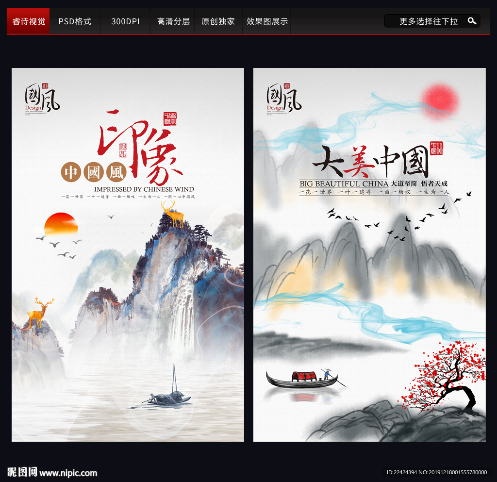 中国风展板