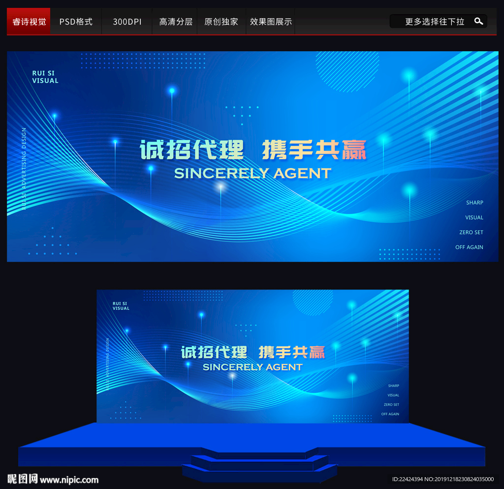 诚招代理