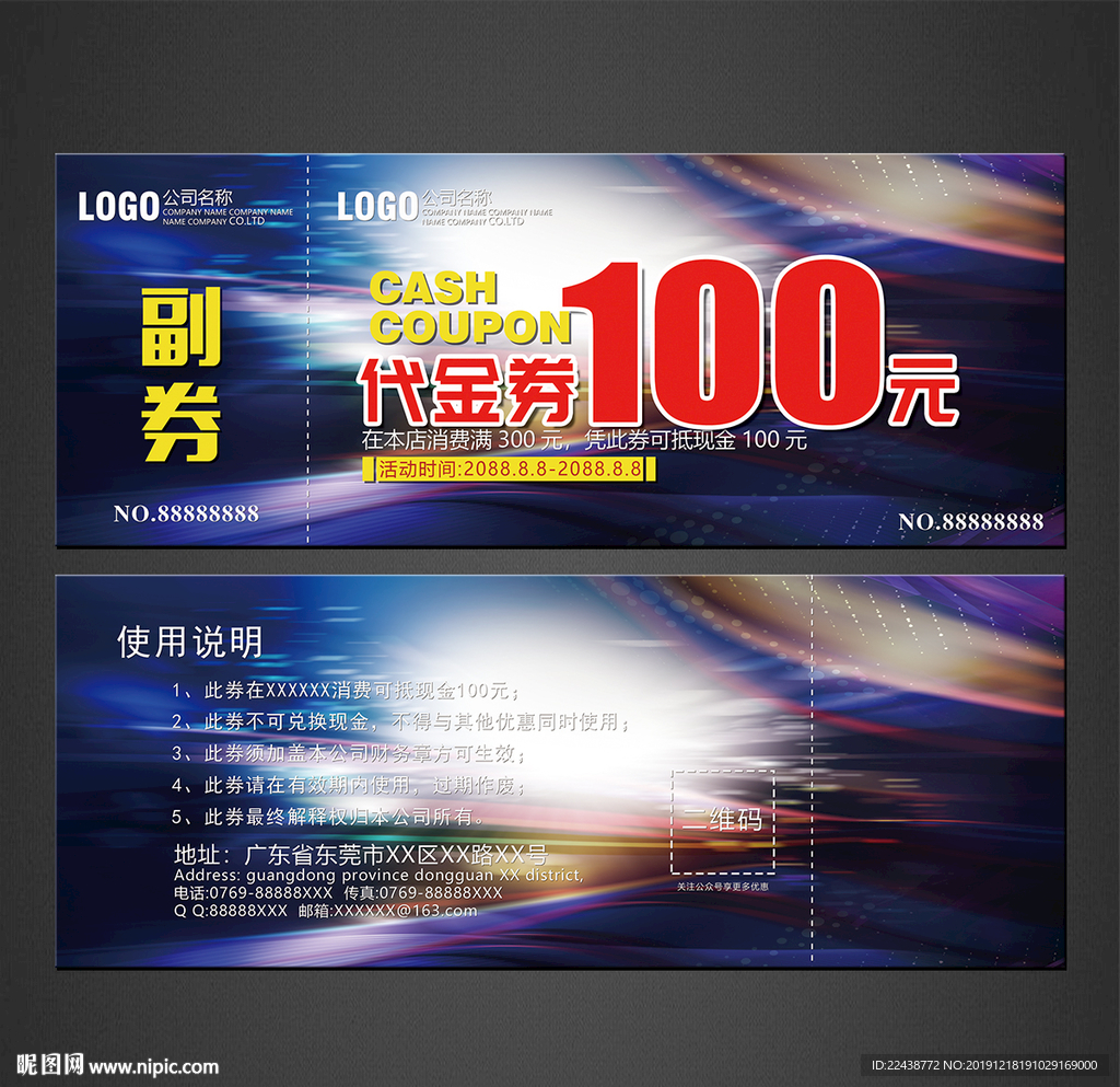 代金券