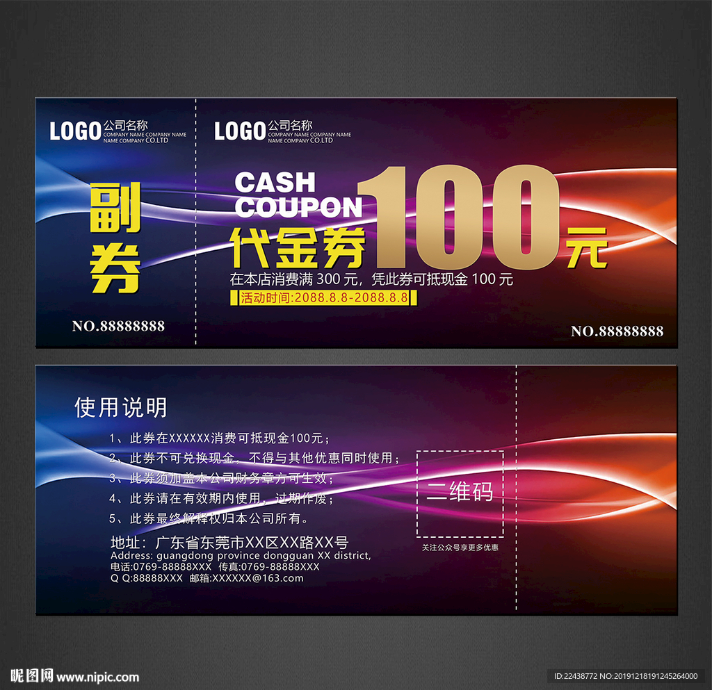 代金券