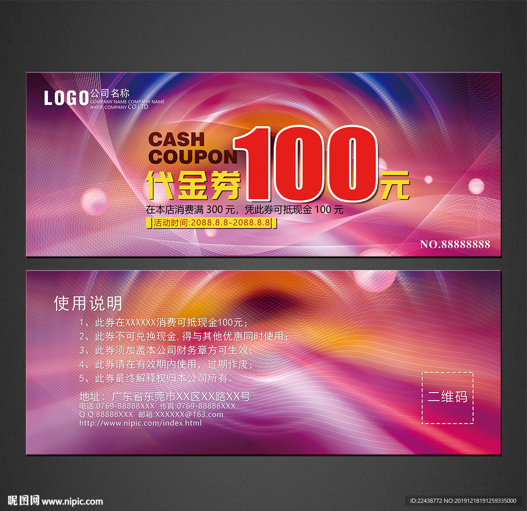代金券
