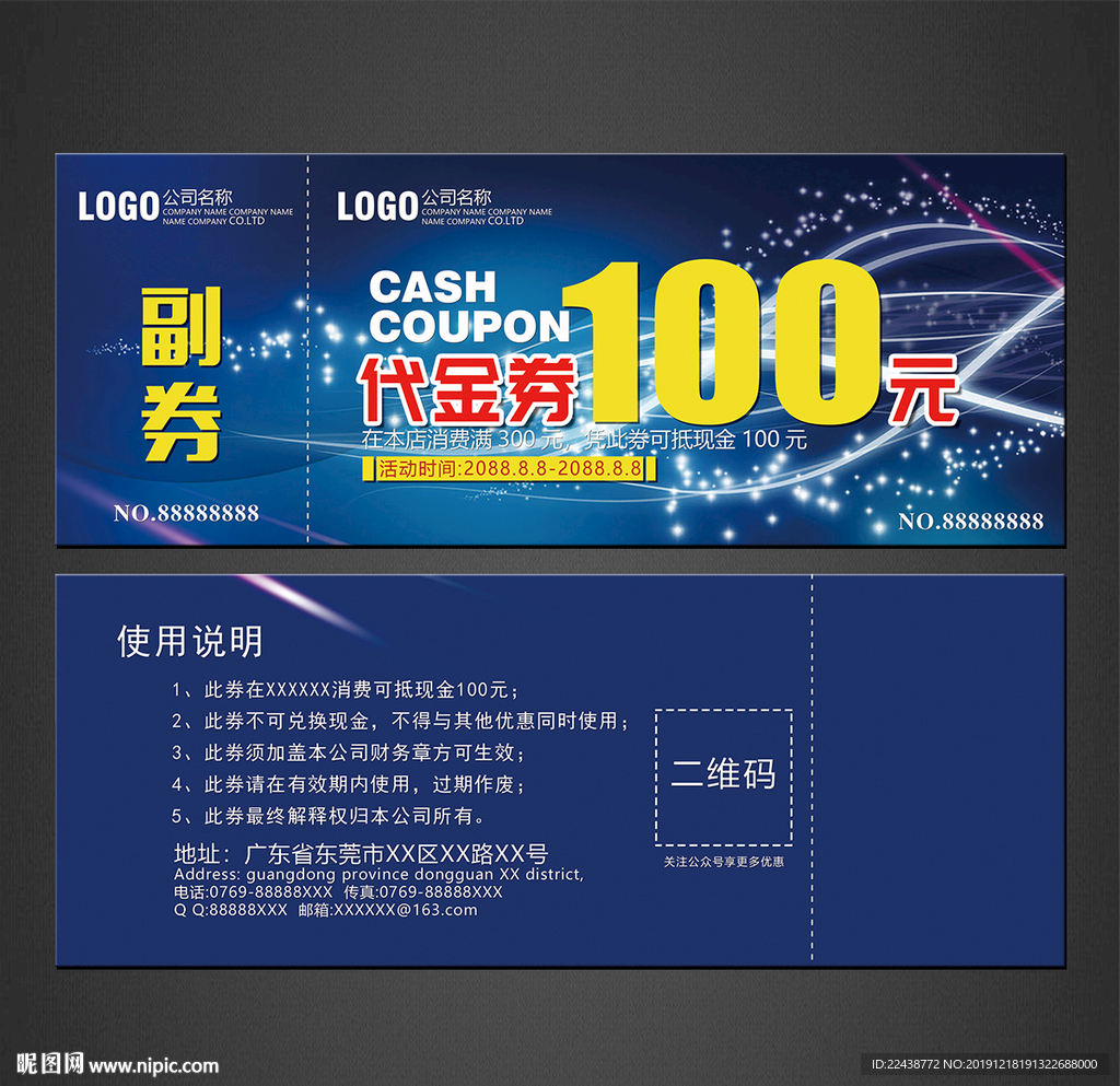 代金券
