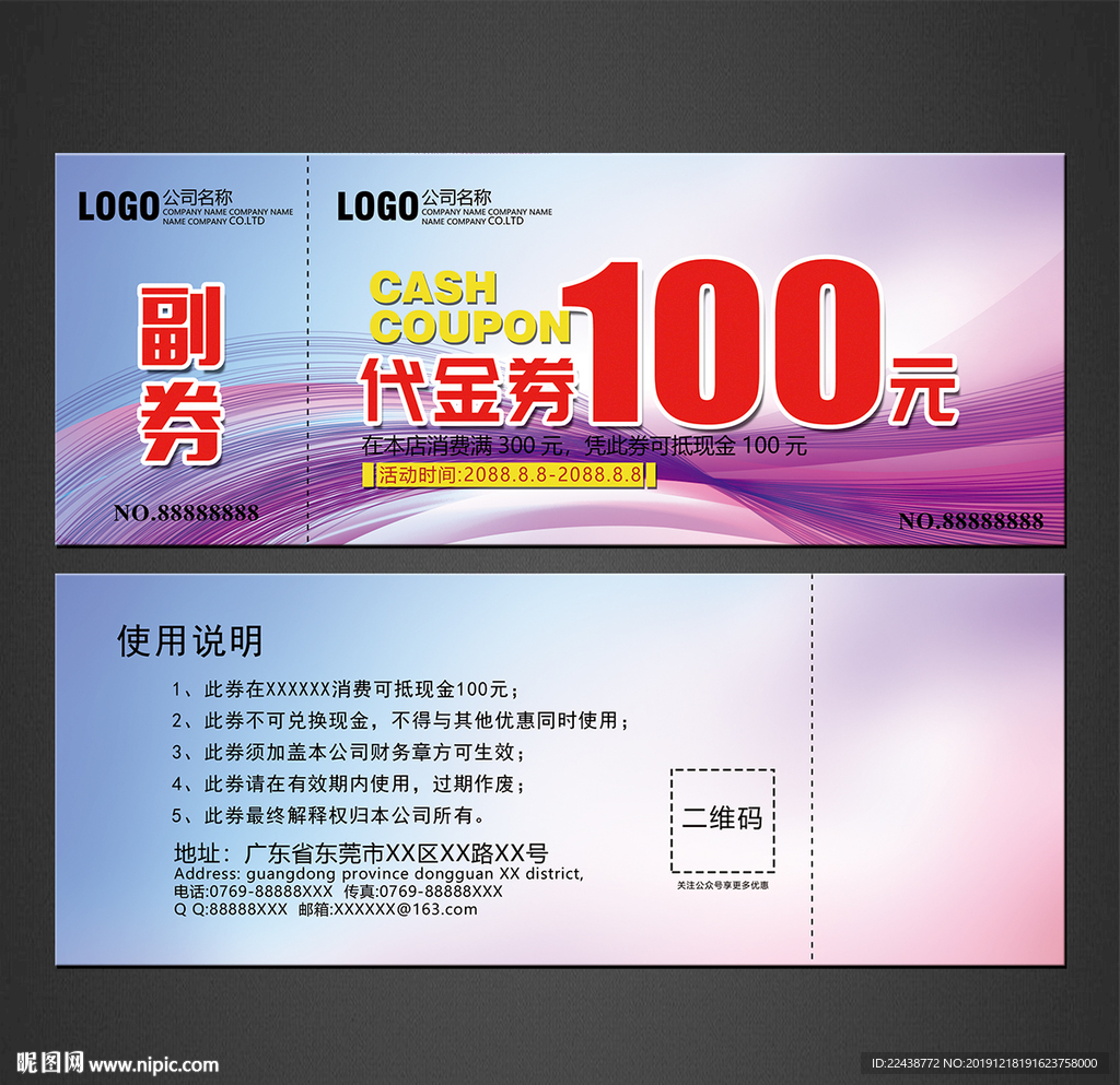 代金券