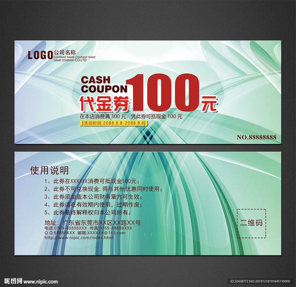 代金券