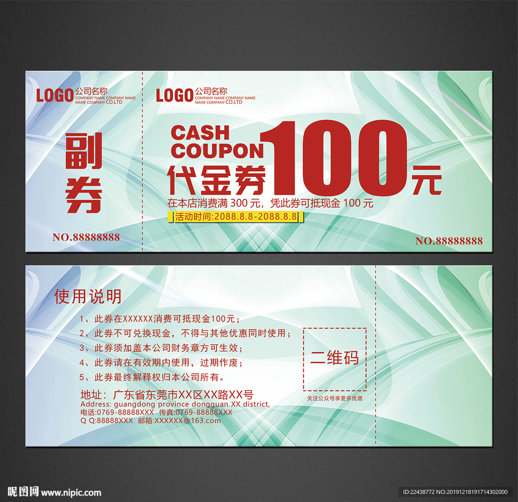 代金券