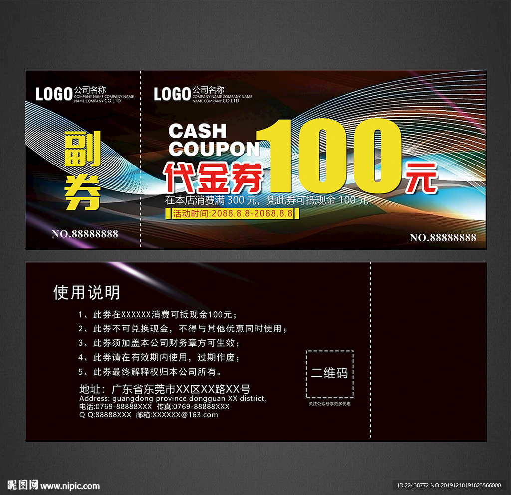 代金券