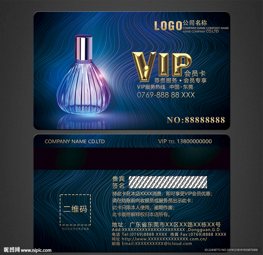 化妆品VIP卡