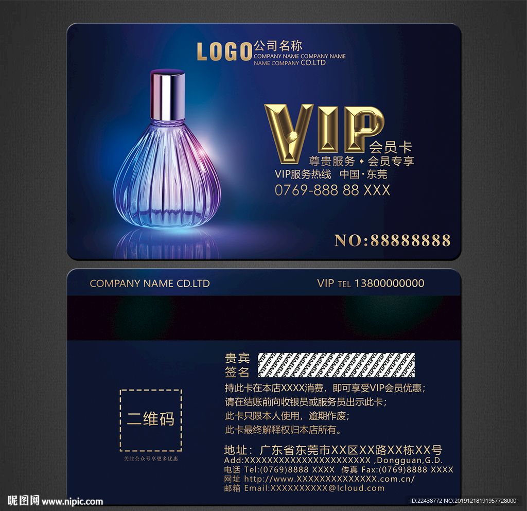 化妆品VIP卡