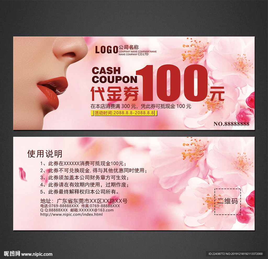 美容代金券
