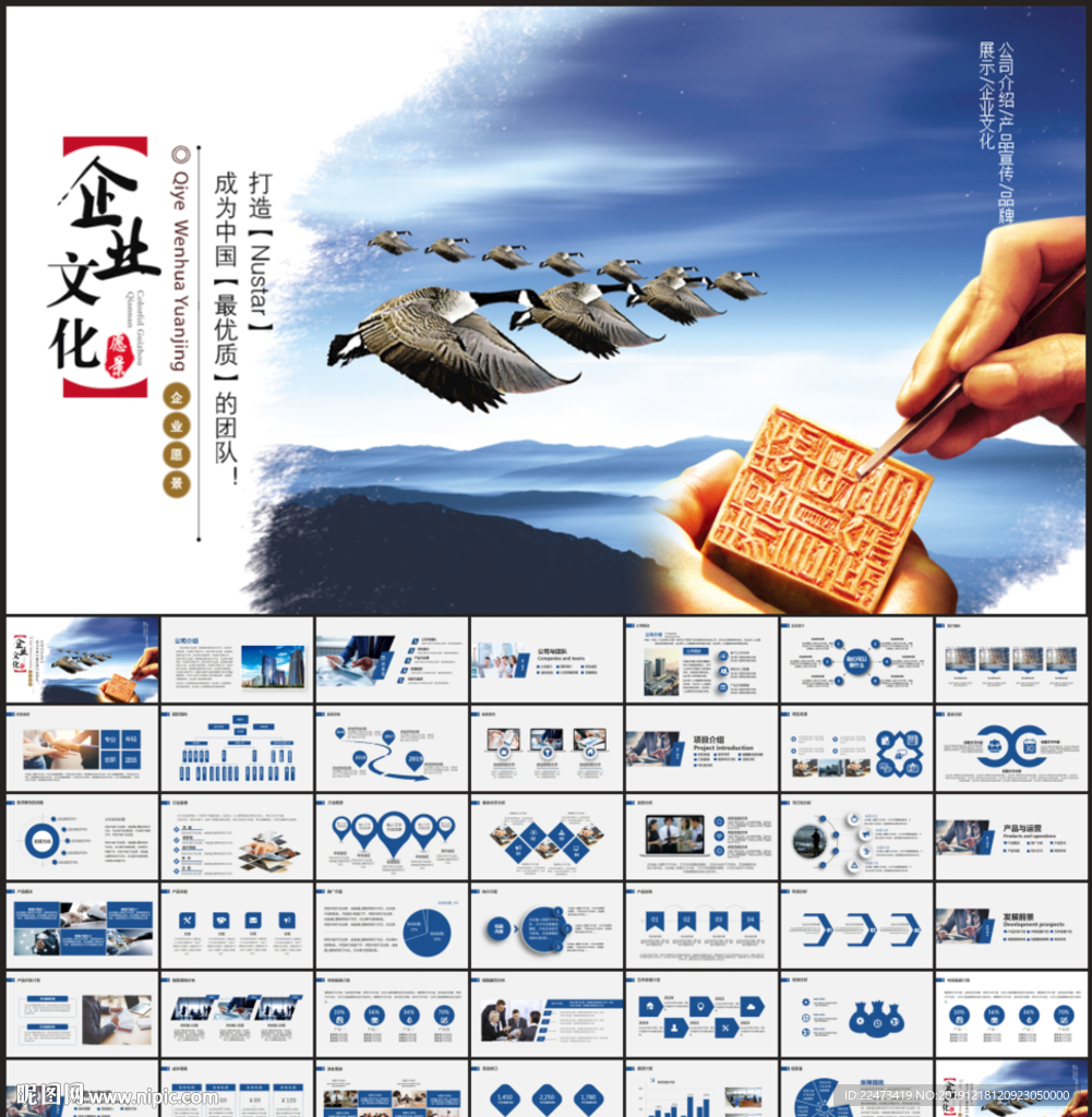 企业宣传公司介绍PPT
