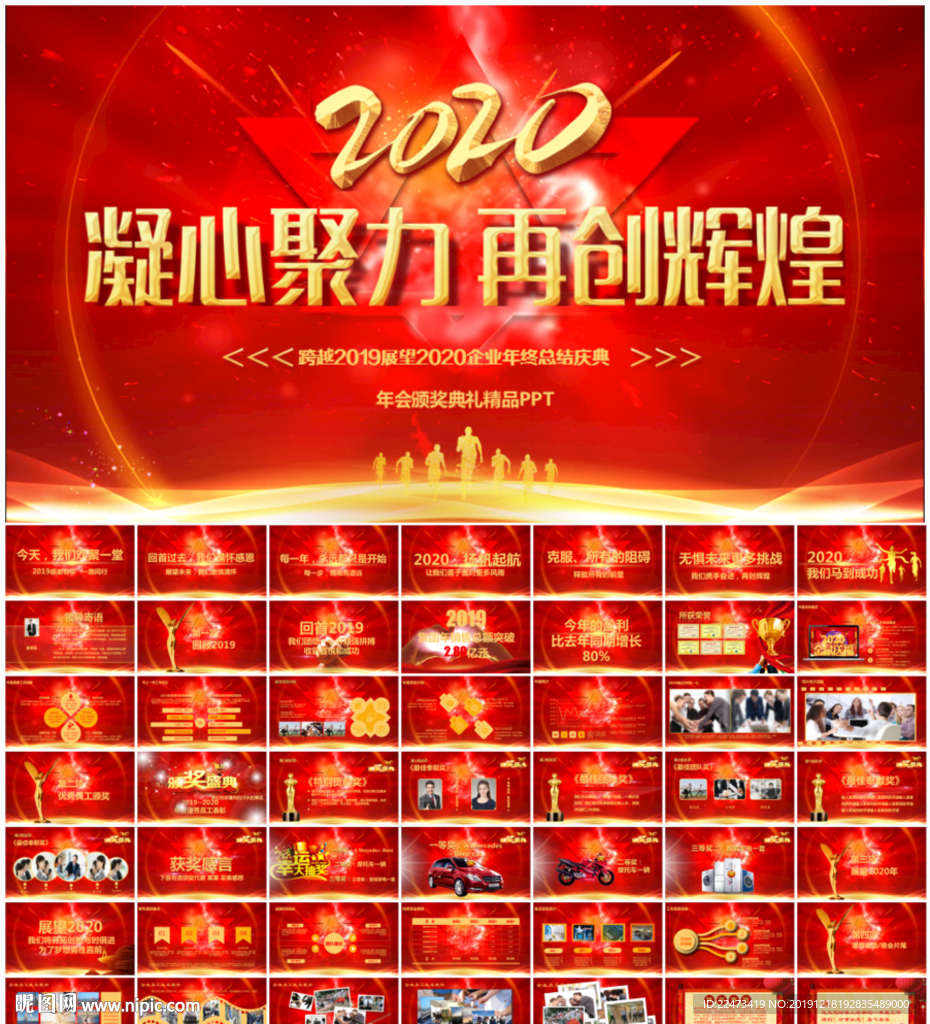 企业年会PPT