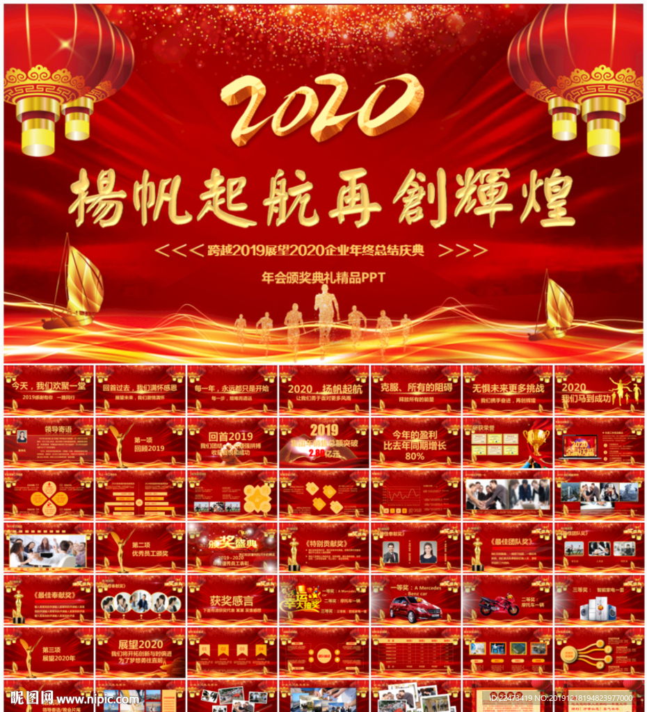 2020年度盛典公司年会PPT