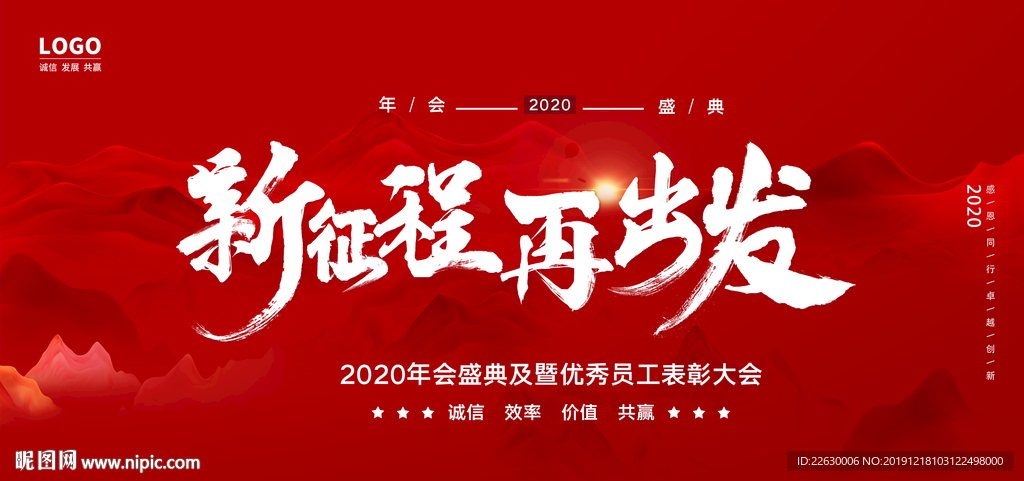 2020年会图片