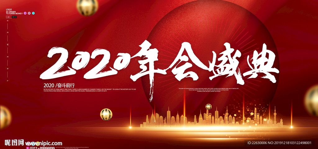2020年会图片