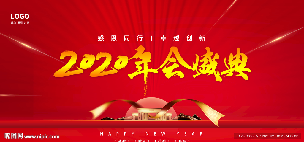 2020年会图片