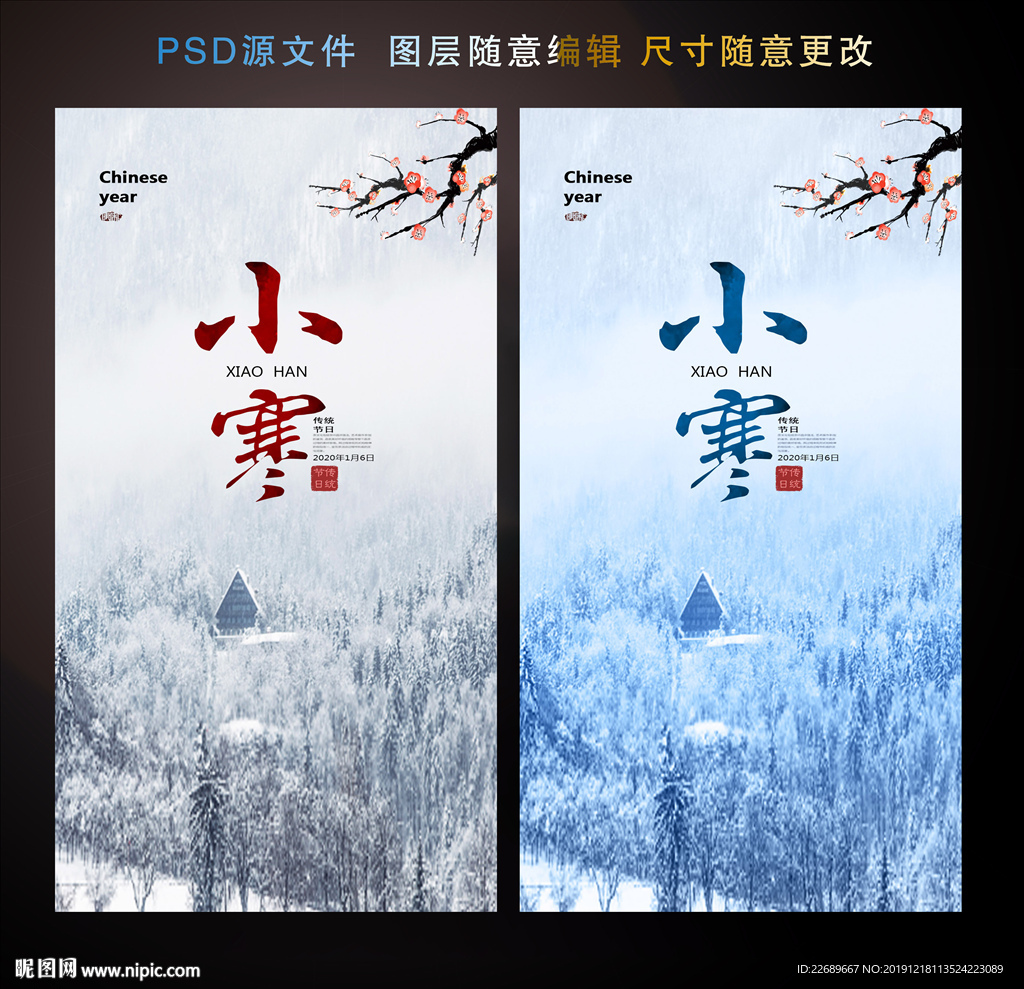 小寒