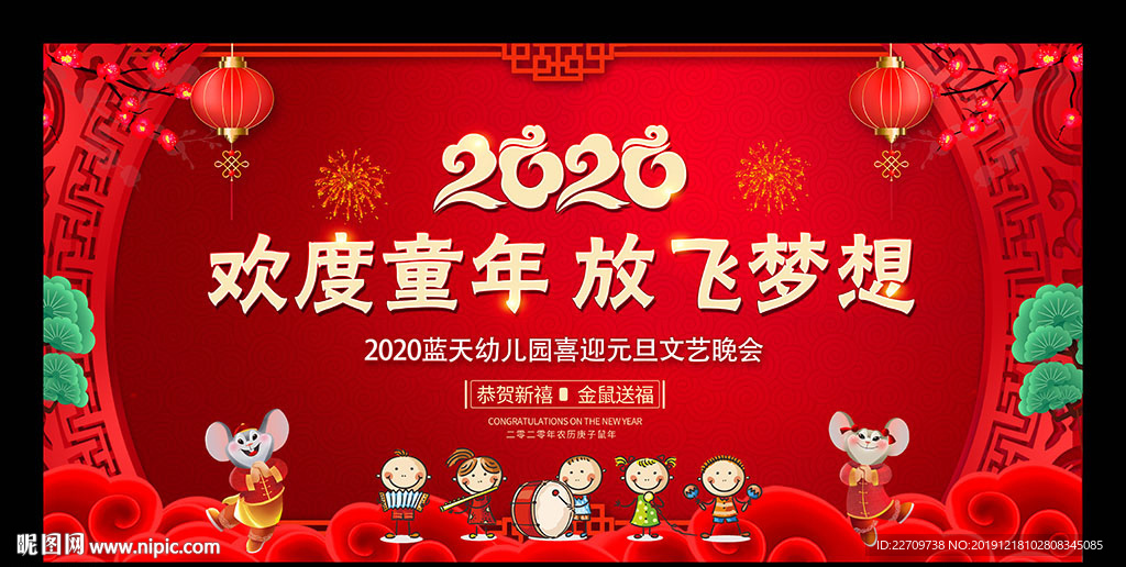 幼儿园元旦文艺晚会