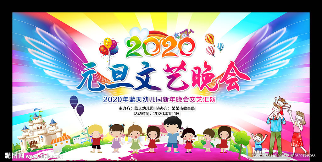 幼儿园新年晚会舞台背景