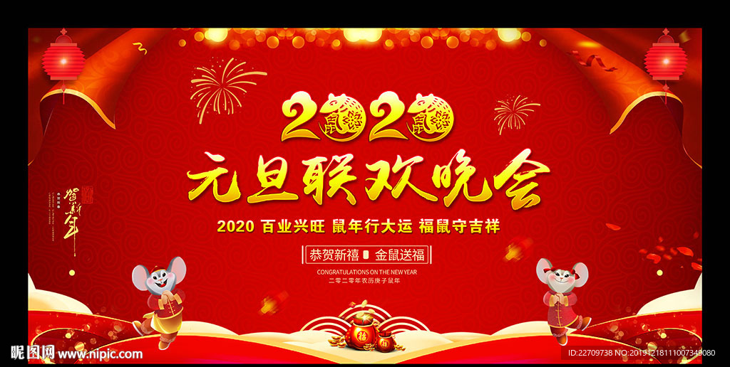 元旦联欢晚会舞台背景