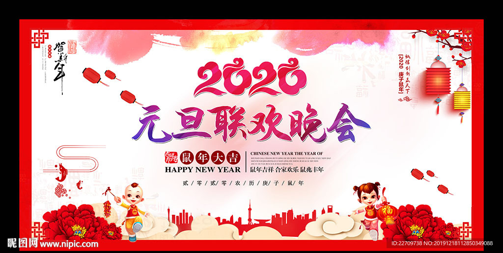 2020元旦联欢晚会
