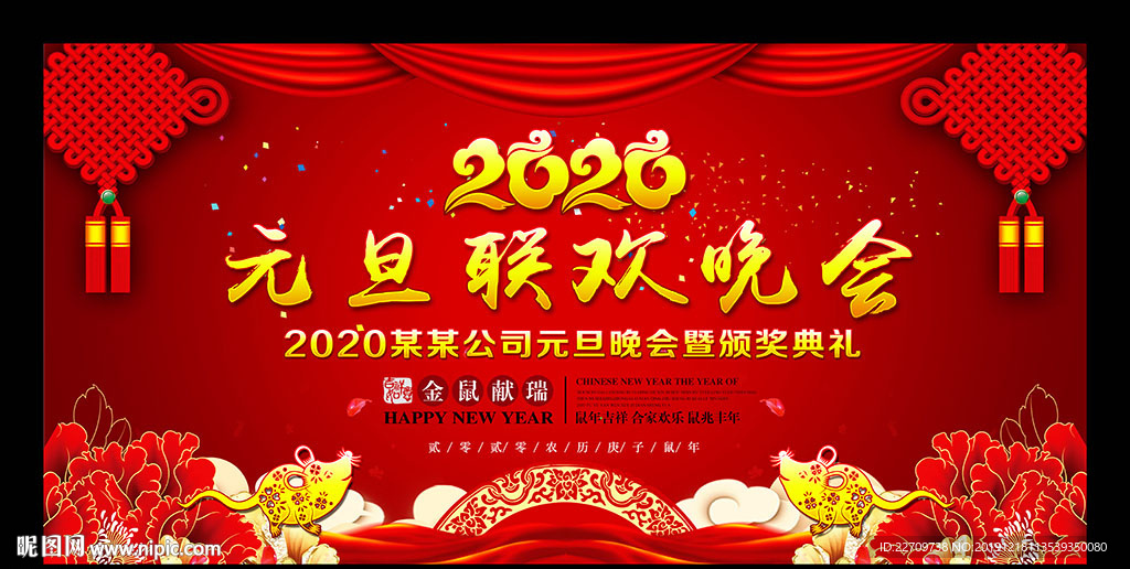2020鼠年元旦背景