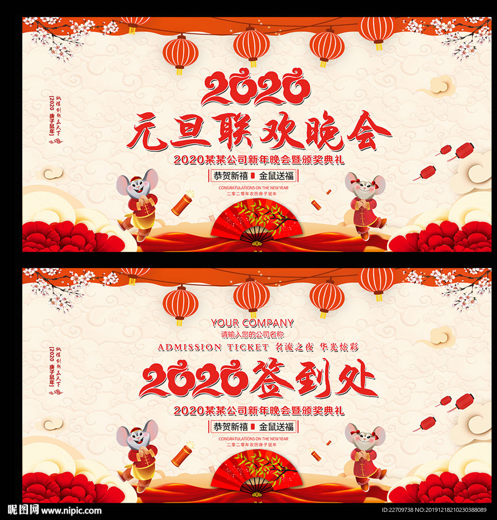 2020元旦背景