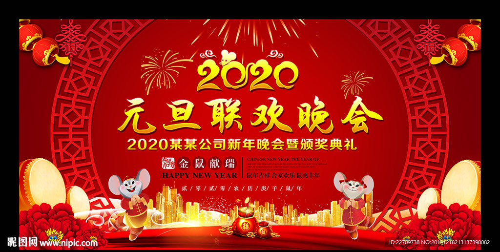 2020元旦海报