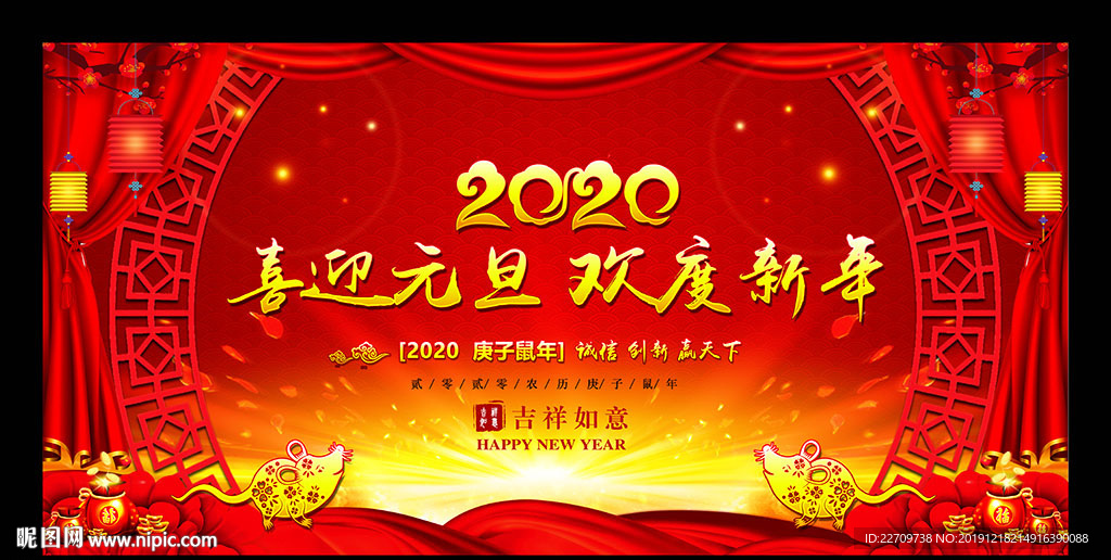 2020元旦晚会