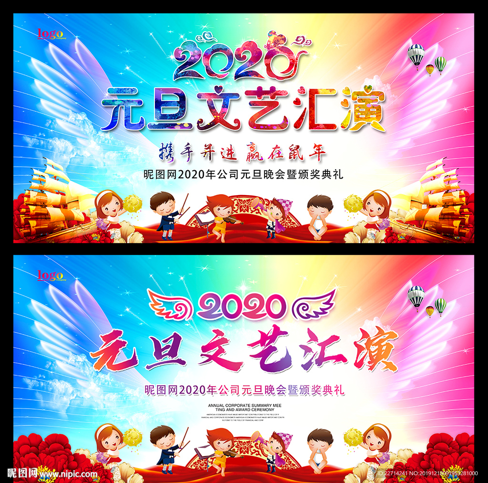 2020幼儿园元旦晚会
