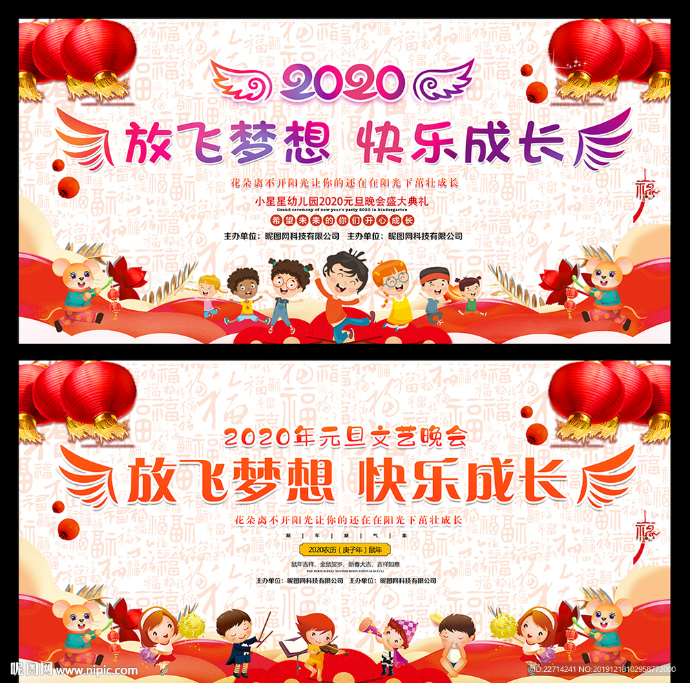 幼儿园2020元旦晚会