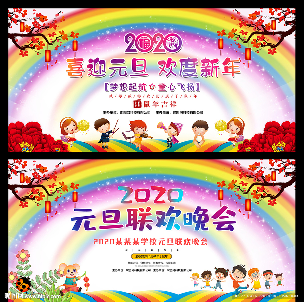 幼儿园元旦晚会舞台背景