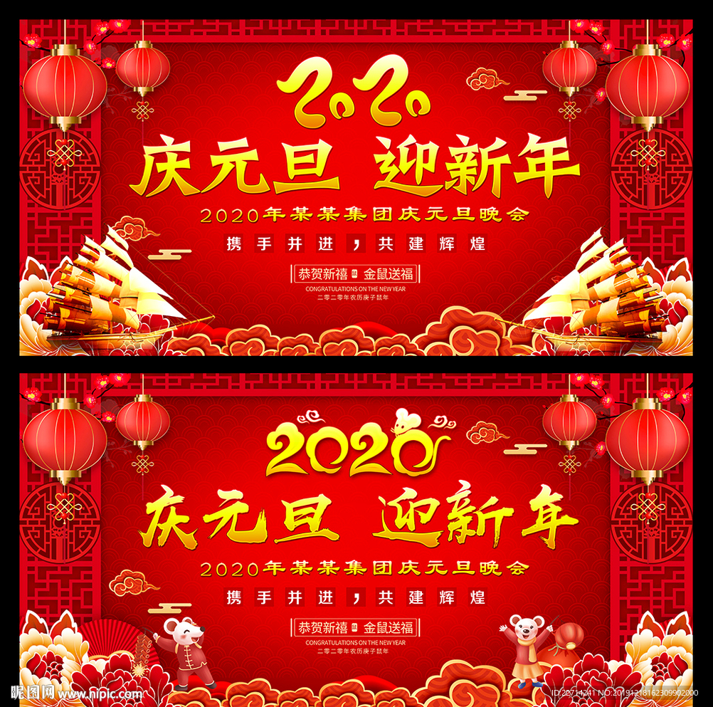 庆元旦 迎新年