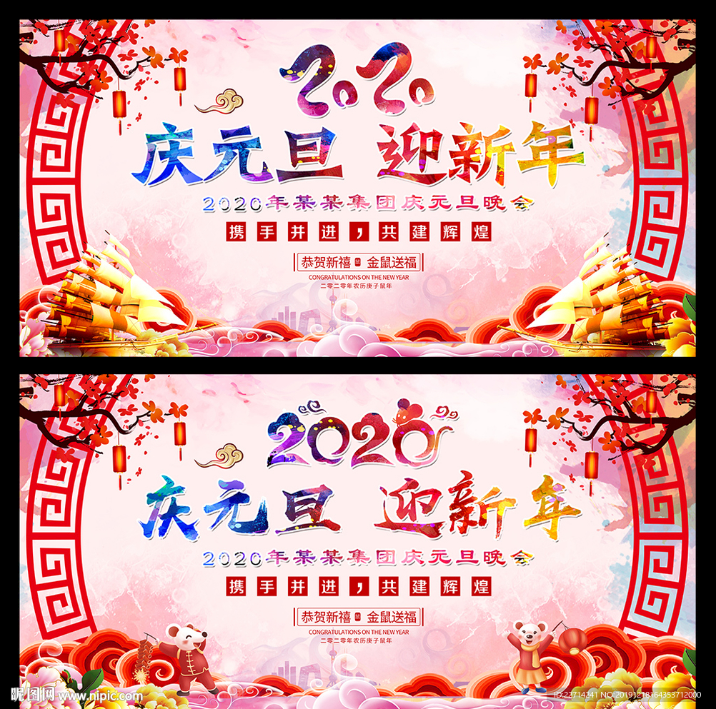鼠年元旦背景
