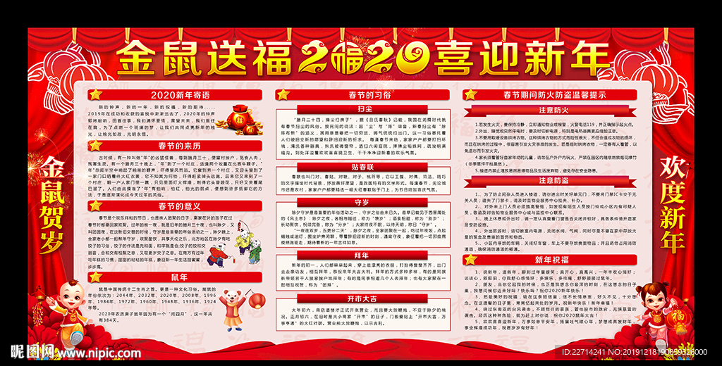春节宣传栏