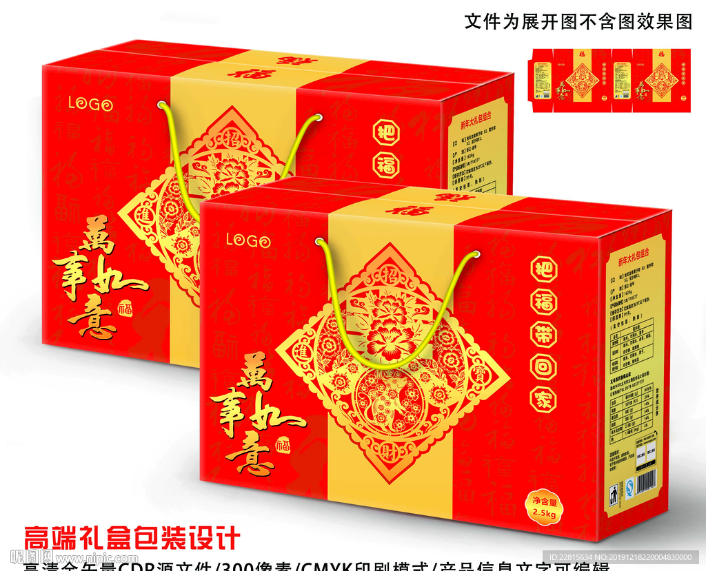 矢量高端新年礼盒包装设计