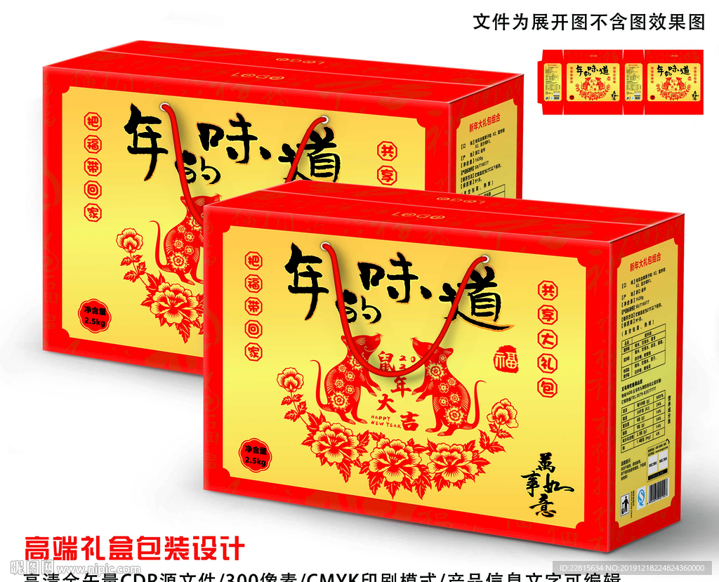 矢量高端新年礼盒包装设计