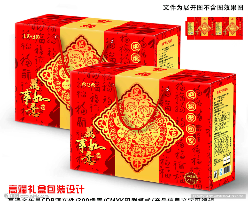 矢量高端新年礼盒包装设计