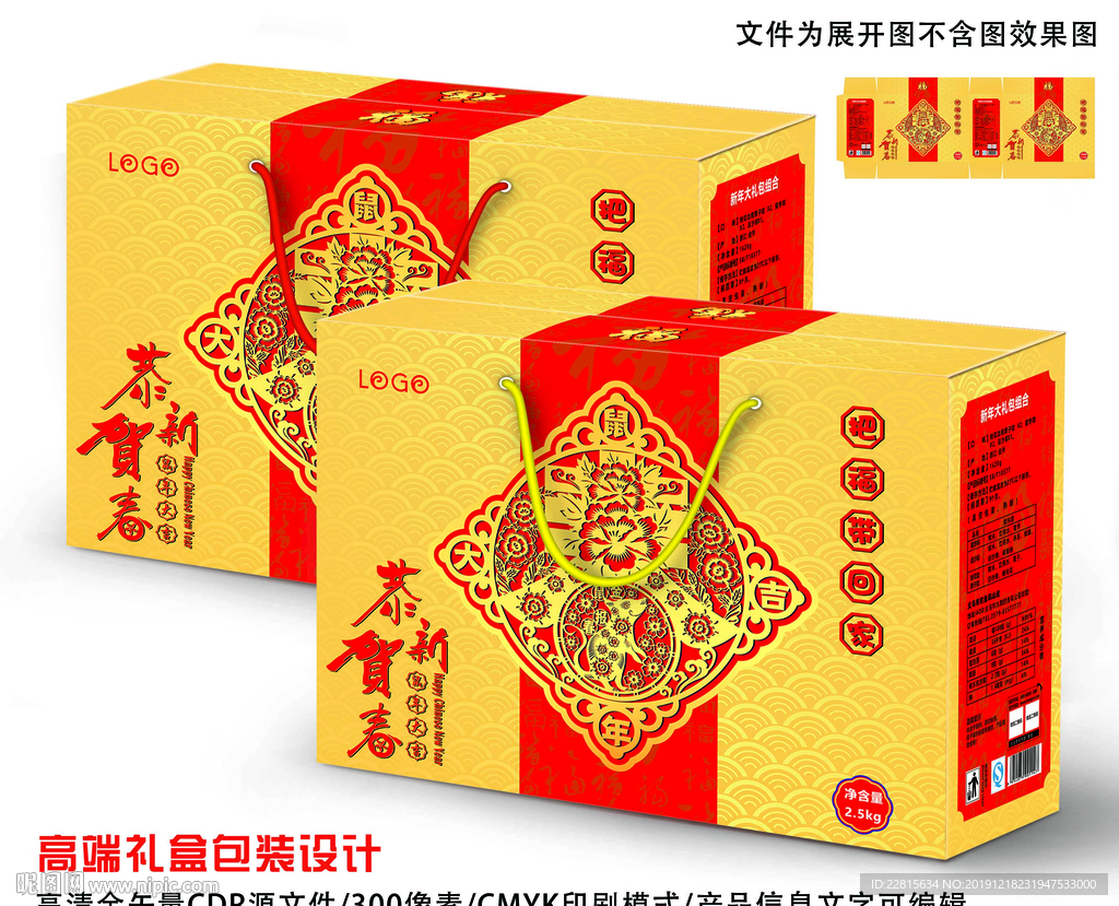 矢量高端新年礼盒包装设计