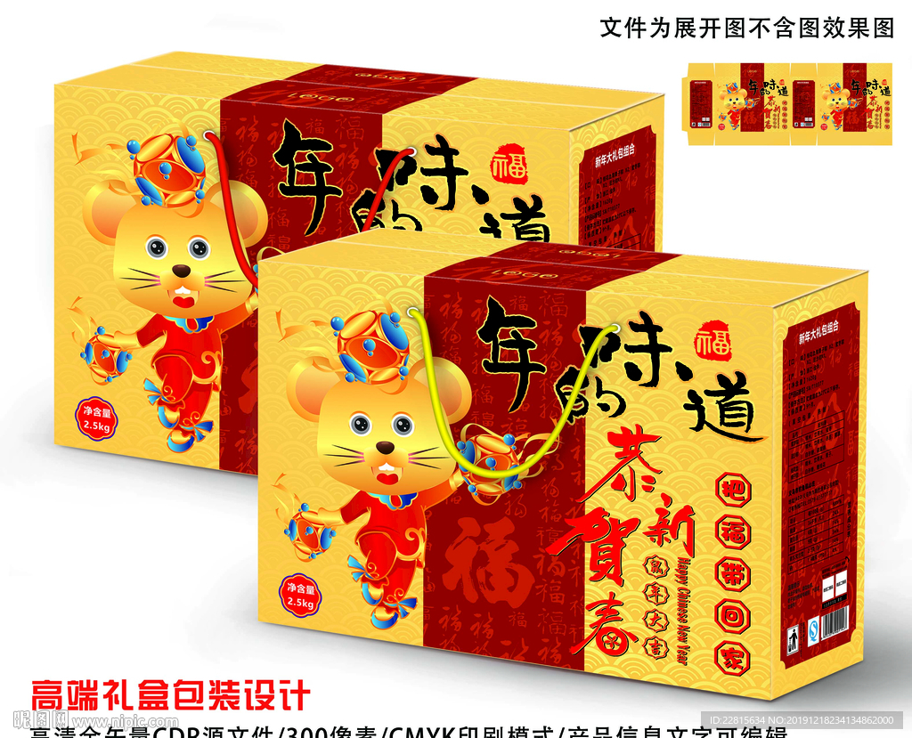 矢量高端新年礼盒包装设计