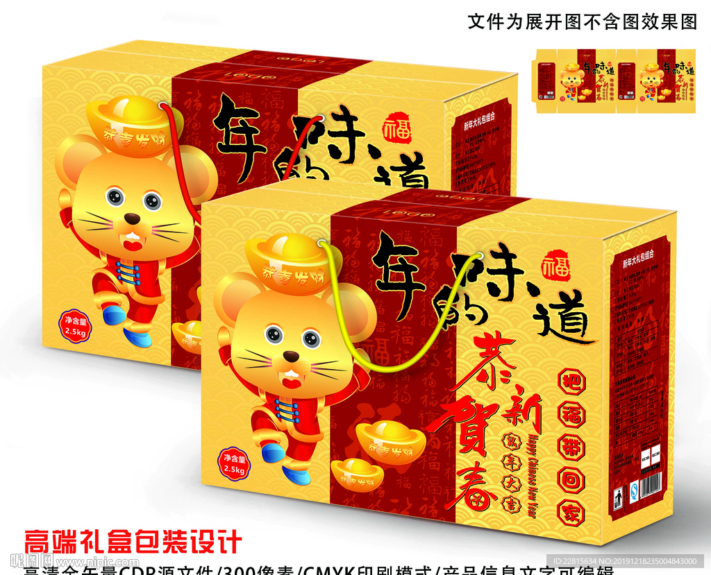 矢量高端新年礼盒包装设计