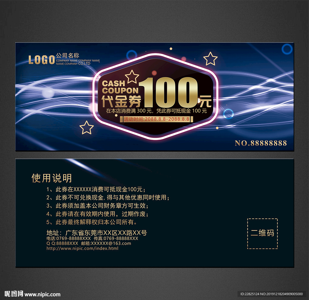 代金券