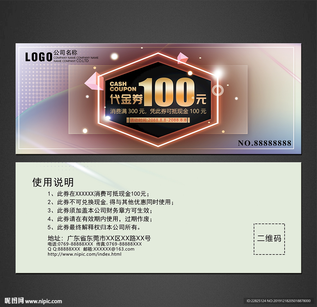 代金券
