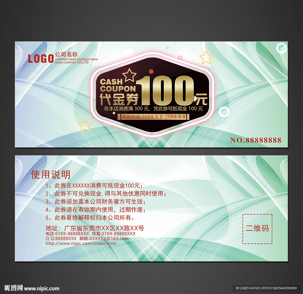 代金券