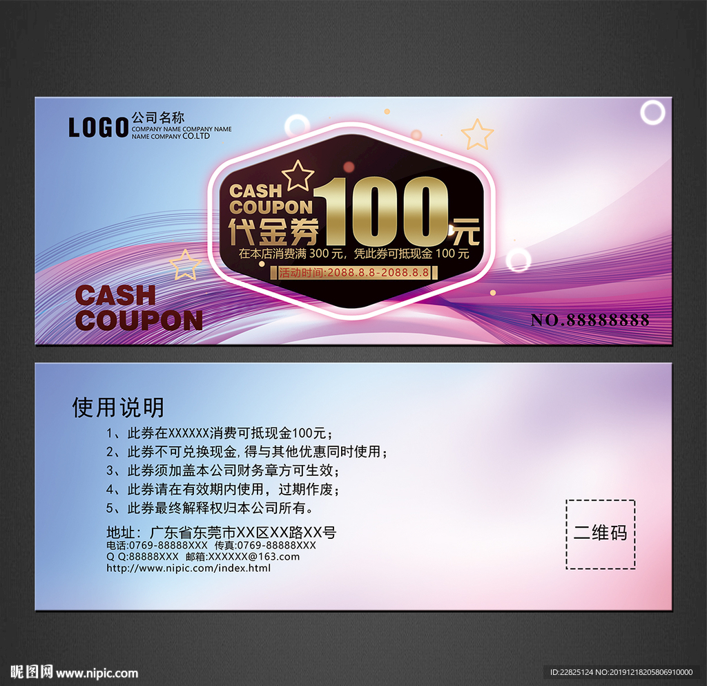 代金券