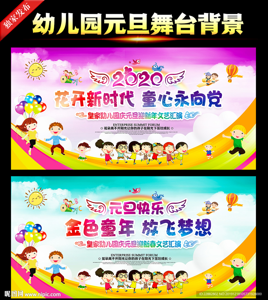 幼儿园庆元旦迎新春