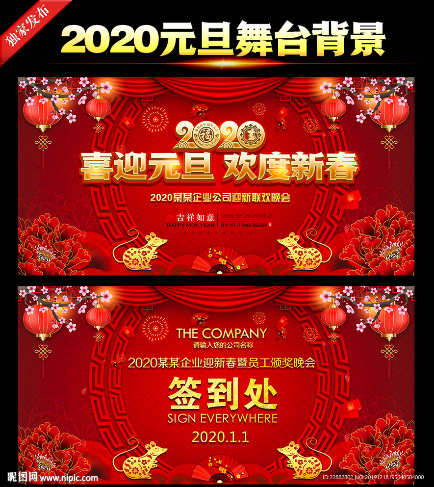 2020元旦晚会舞台背景