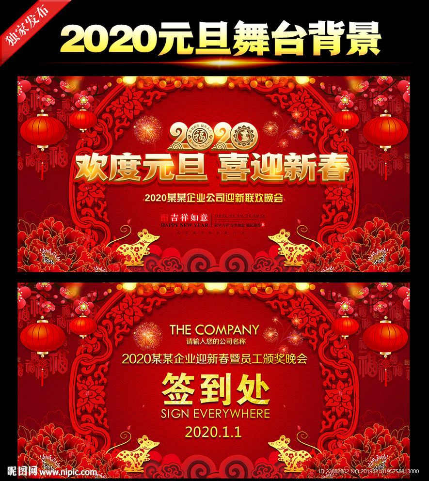 2020元旦舞台背景
