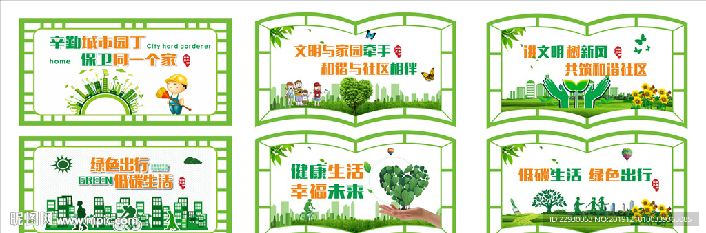 环保展板