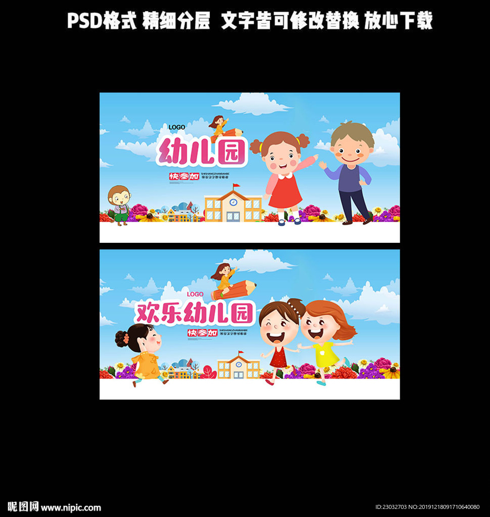 幼儿园