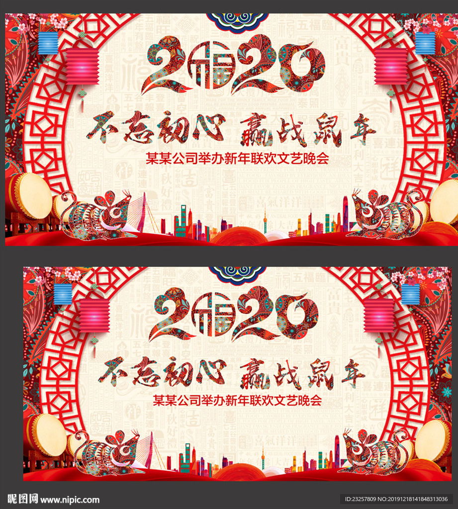 中国风2020年会背景